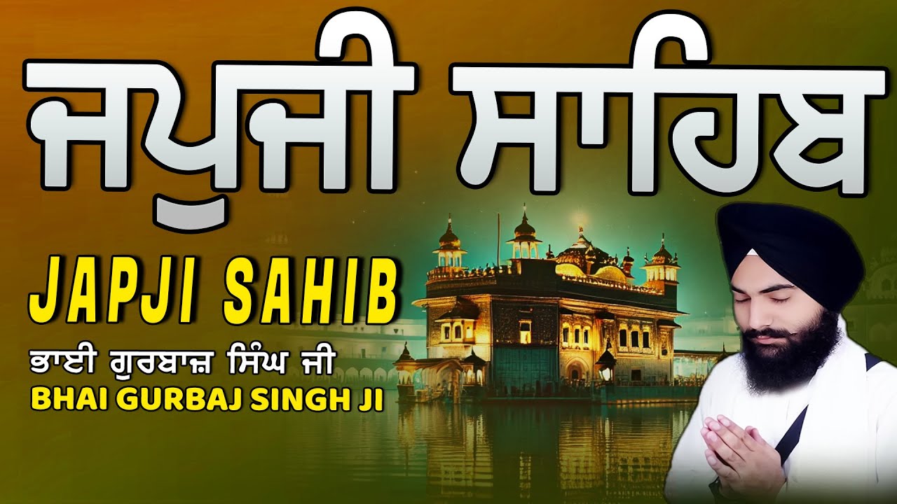 Japji Sahib | Jap Ji Sahib | ਜਪੁਜੀ ਸਾਹਿਬ | ਜਪੁ ਜੀ ਸਾਹਿਬ | Bhai Gurbaj Singh ji #japjisahib