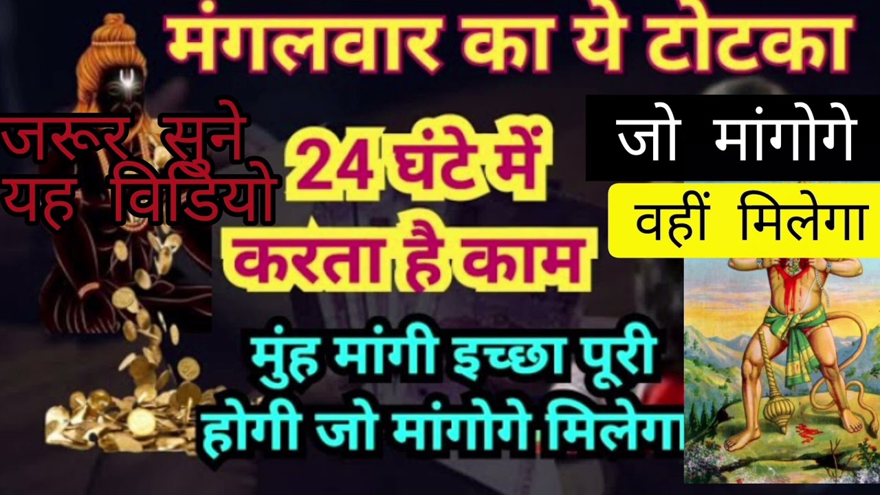 1. 🔥 मंगलवार के दिन करें ये 10 टोटके – हनुमान जी की कृपा बरसेगी! | Tuesday Totke for Good Luck