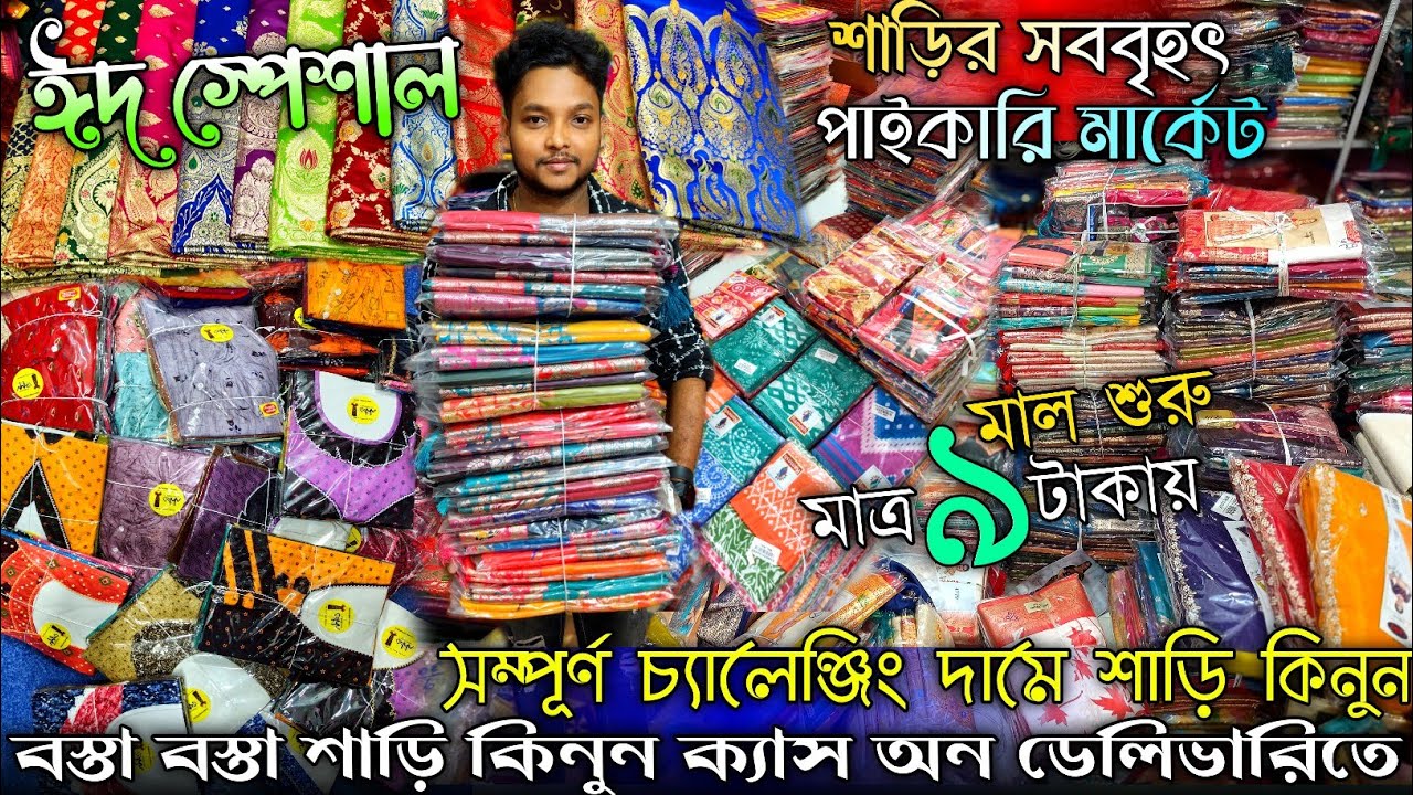 💯Sri Durga Saree Palace✨Santipur Saree Market|Saree Wholesale In Santipur|Saree Market Low Price 
