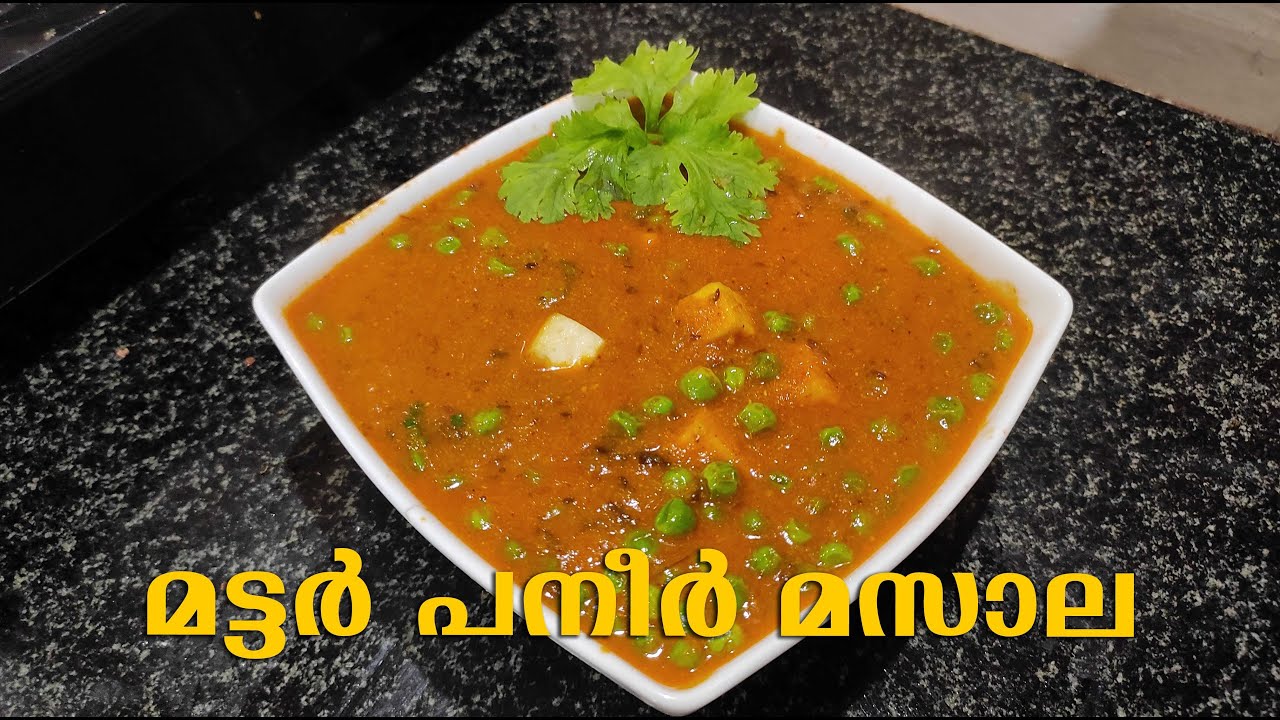 മട്ടർ -പനീർ മസാല    Mattar-Paneer Masala
