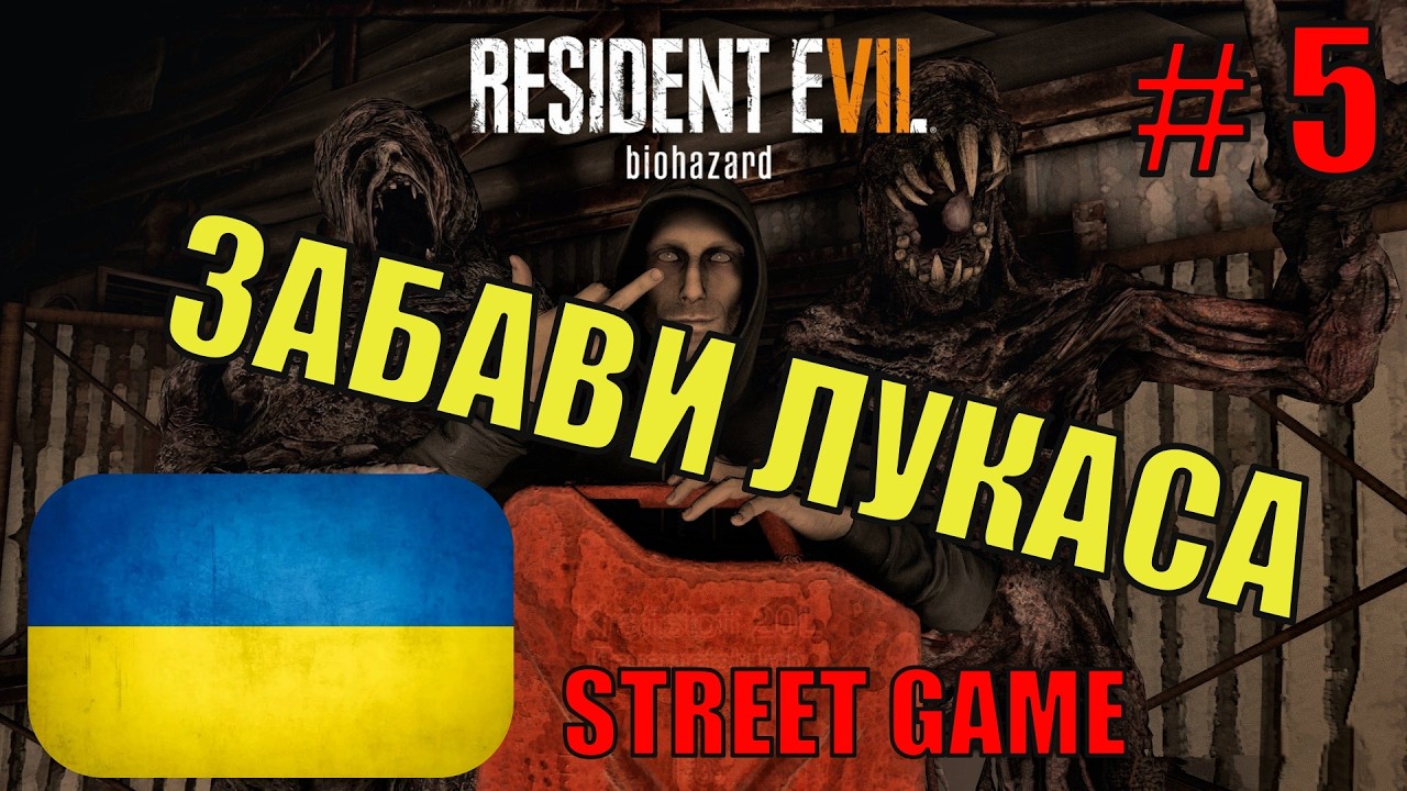 Resident Evil 7: Biohazard Українською ▶ Забави Лукаса  ▶ Проходження #5