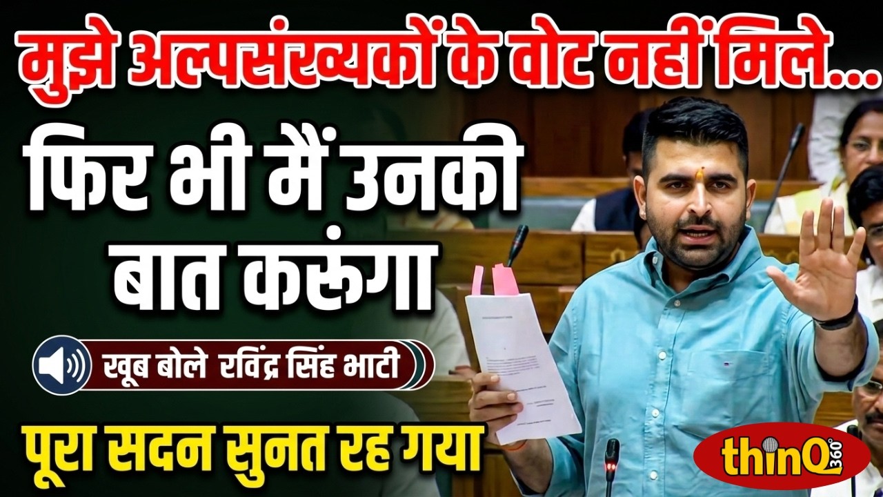 Ravindra singh bhati रविंद्र सिंह भाटी का विधानसभा में ऐतिहासिक भाषण | सरकार-विपक्ष दोनों पर हमला