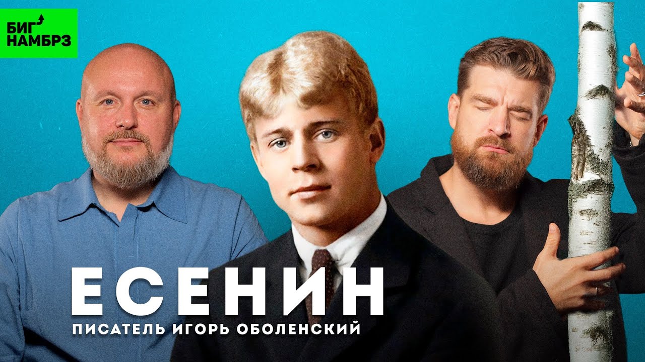 3000 женщин Сергея Есенина | ПИСАТЕЛЬ ИГОРЬ ОБОЛЕНСКИЙ