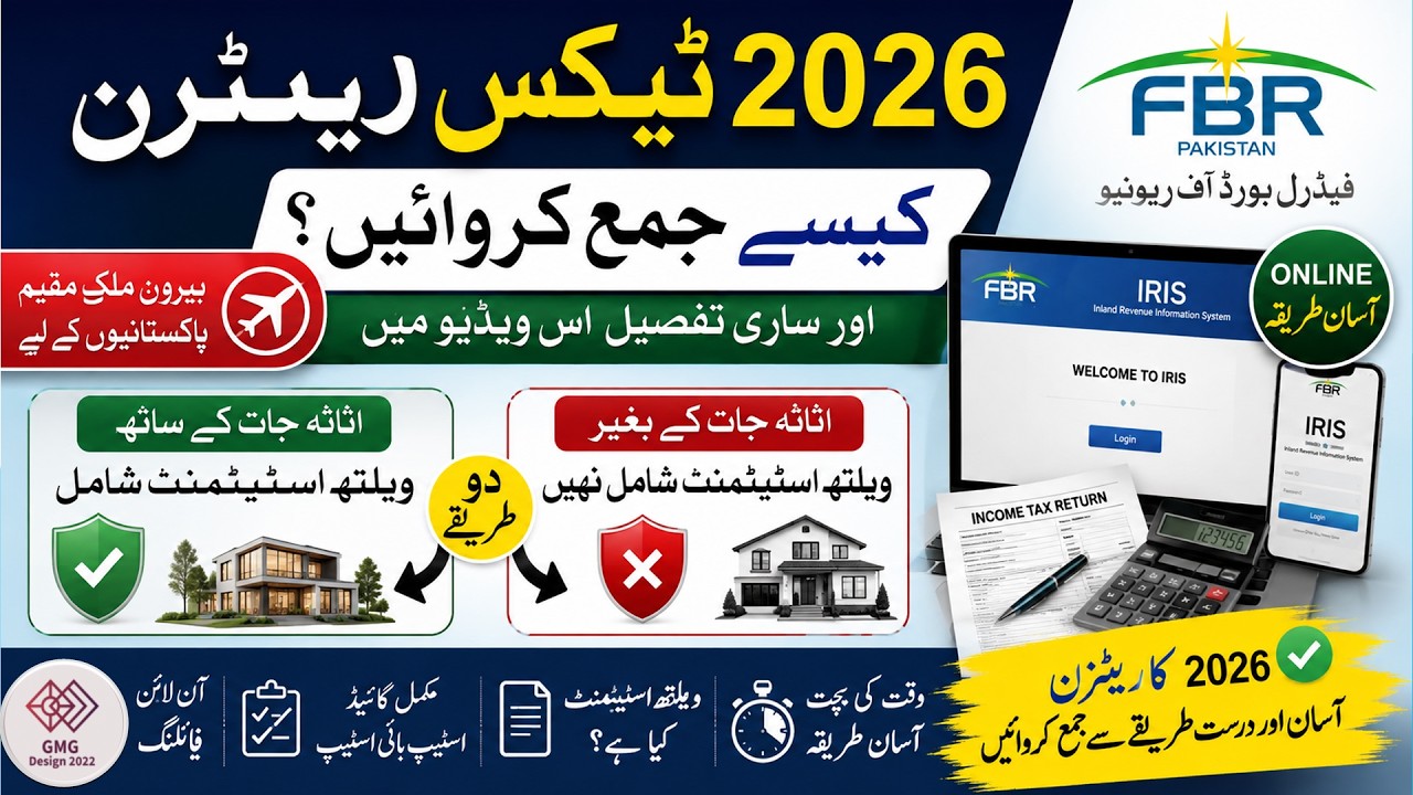 How to File Overseas Pakistani Tax Return 2026 | FBR Return with & without Wealth Statement Complete
