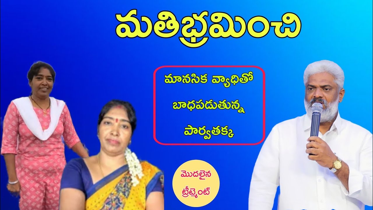 ‌ మతిభ్రమించిన ‌.. పార్వతక్క