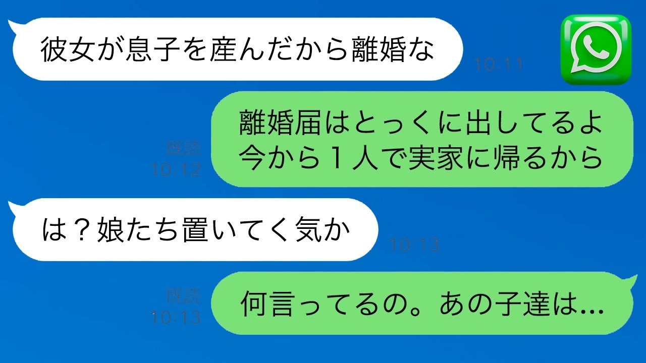 夫「愛人が子どもを産んだ。離婚だ」私「もうサインして提出したよ。私は出ていくね」→夫「おい、娘を連れていかないのか？」私「何を言ってるの？あの子たちはね…」