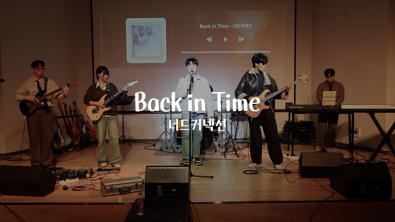 2025 안개산 고별공연 / Back in Time - 너드커넥션