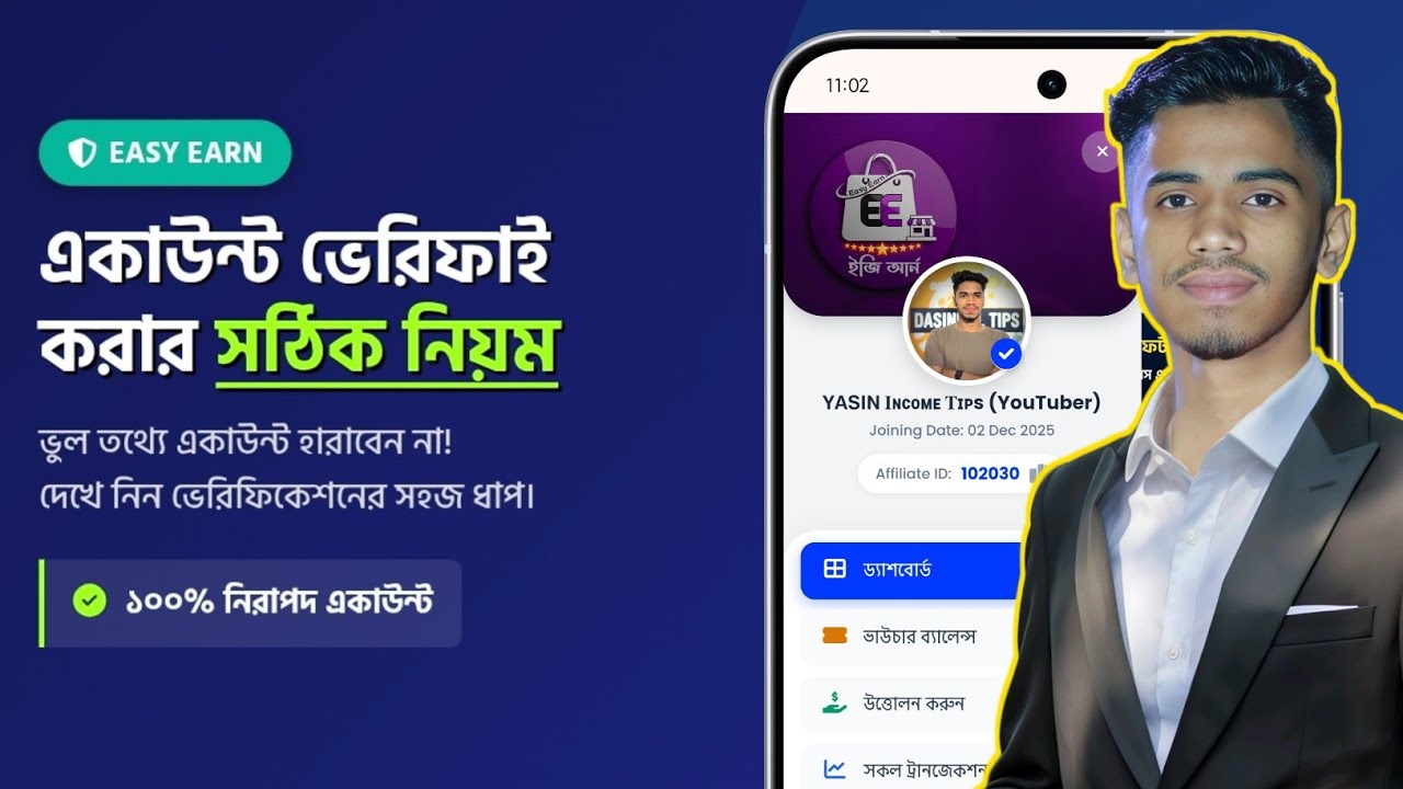 Easy Earn Account Verify Bangla | ইজি আর্ন একাউন্ট ভেরিফাই করার নিয়ম-Easy Earn Bd