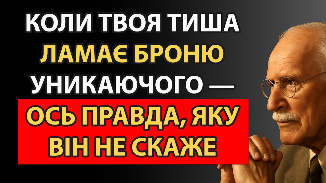 У цей момент його страх втрати стає сильнішим за гордість | Карл Юнг