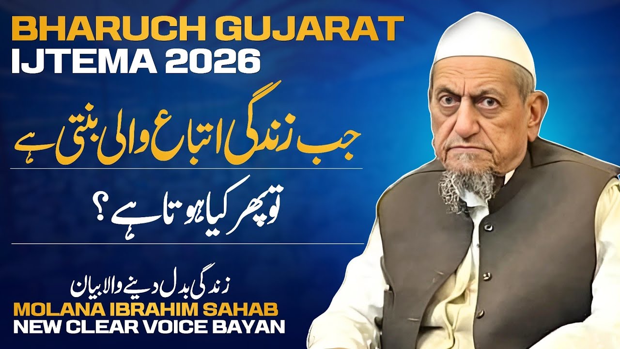 Gujarat Ijtema 2026 | Maulana Ibrahim Sahab Devla Latest Bayan In Bharuch Tablighi Ijtema 2026