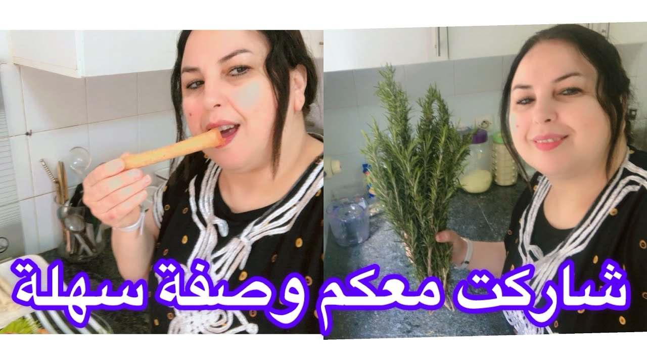 مرحبا بكم في روتيني من مطبخ مع تحضير شهوات سهلة جدا واقتصادية ,,،