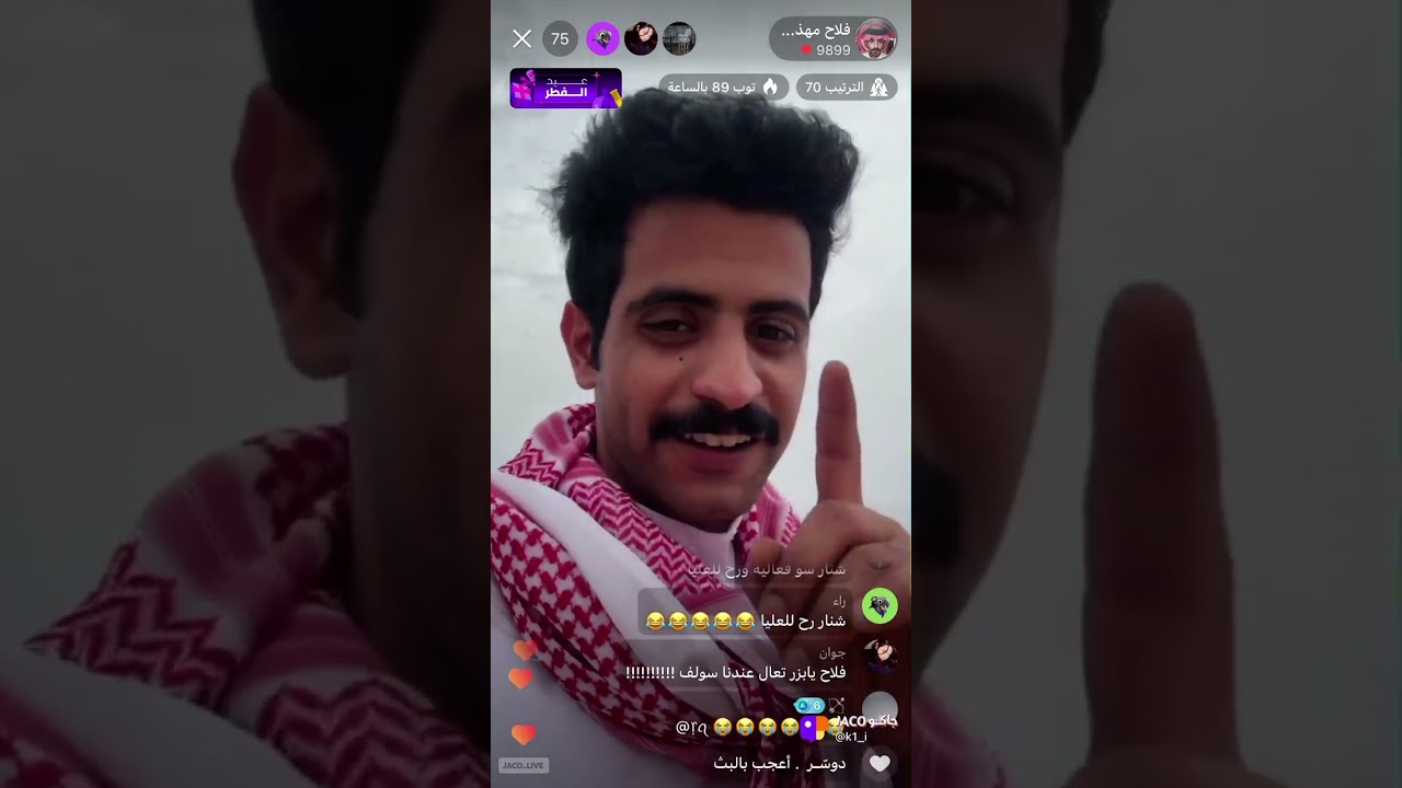 بث فلاح وشنار 4/4