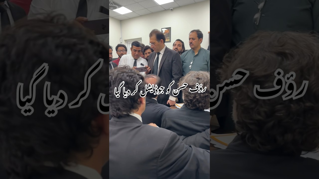 Rauf Hassan Judicial #shorts #trending #viralshorts #imrankhan #raufhassan #pti