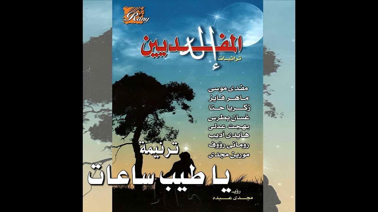 ترنيمة 