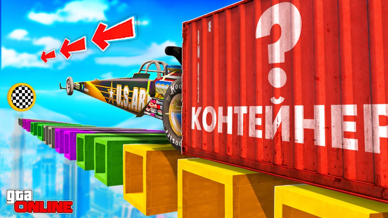 СМОЖЕТ ЛИ ТАЧКА ИЗ КОНТЕЙНЕРА ПРОЕХАТЬ ПО СЛОМАННОЙ ДОРОГЕ? ЭКСПЕРИМЕНТЫ ГТА 5