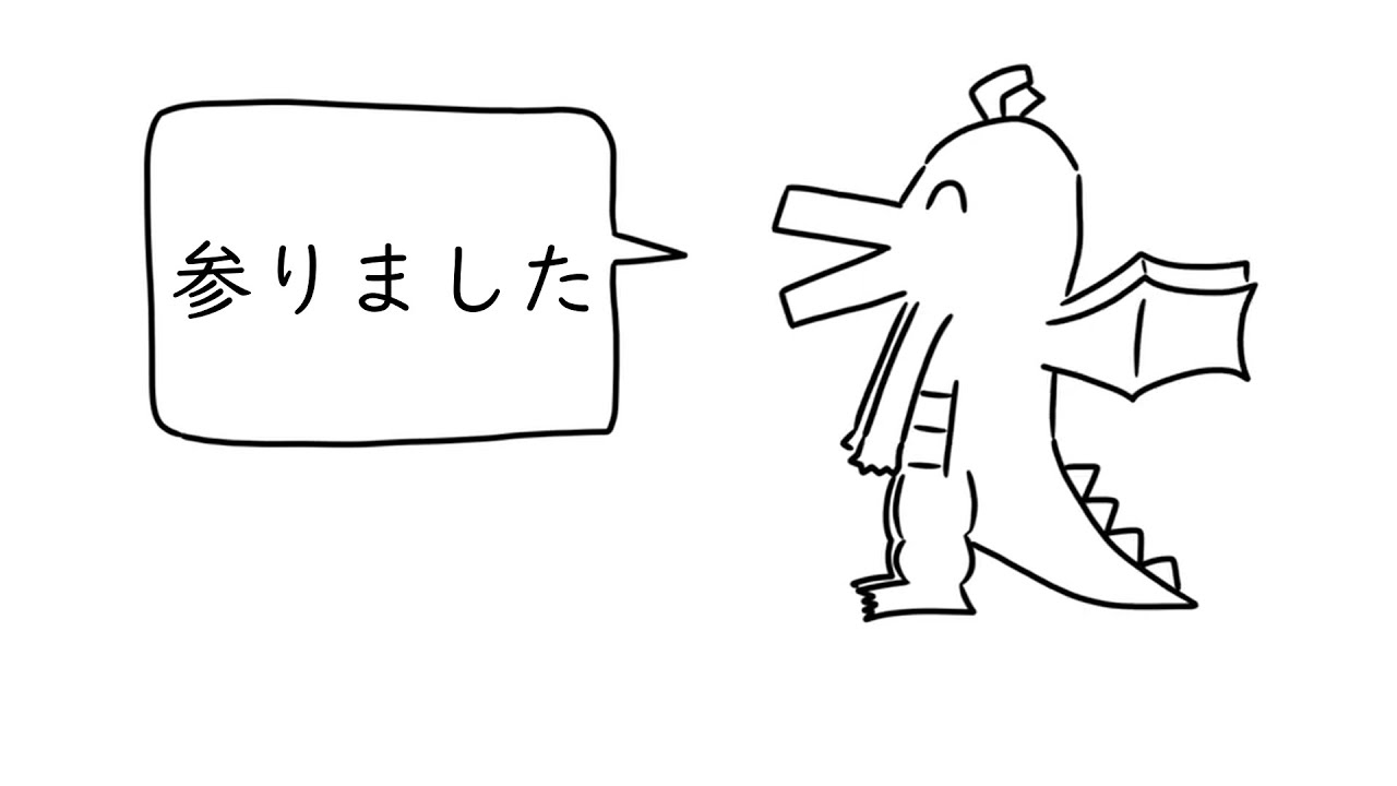 食わず嫌い王決定ドラゴン