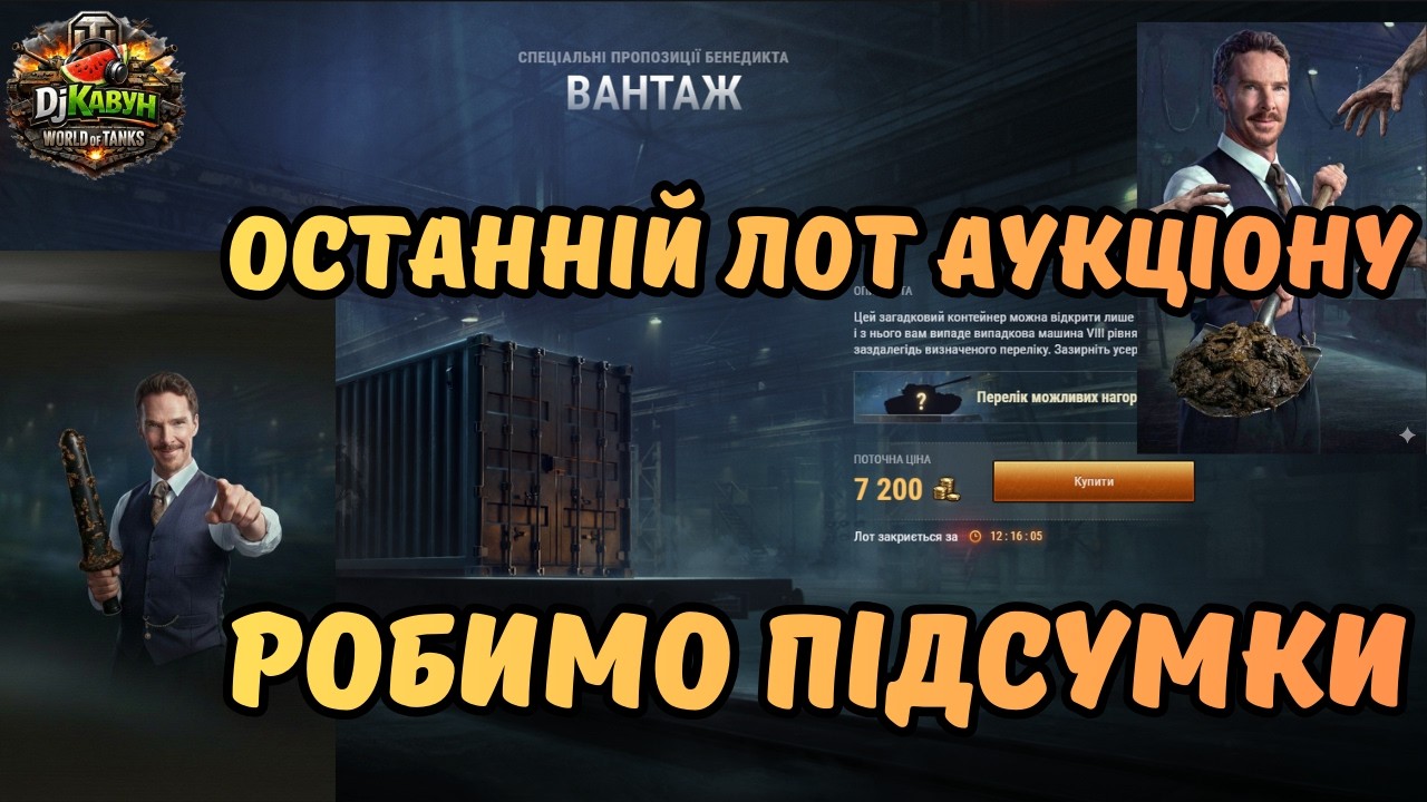 ✨Останній день аукціону🤷‍♀️Підводимо підсумки🤦‍♀️