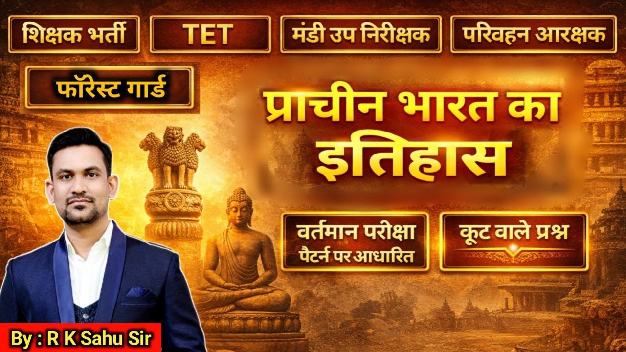history class 1 | cg teacher bharti | mandi upnirikshak | parivahan aarakshak | kut wale que
