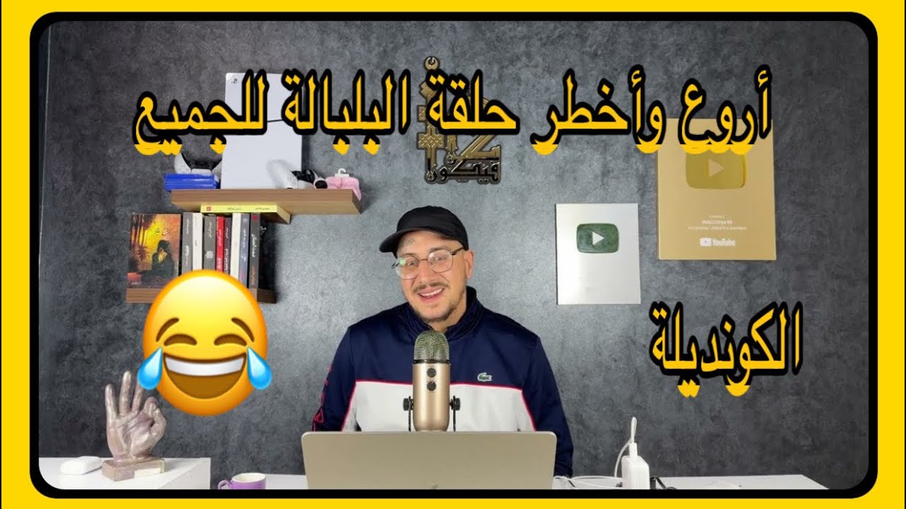 Weld L'Griya 09 الكونديلة من أروع وأخطر الحلقات فرجة ممتعة