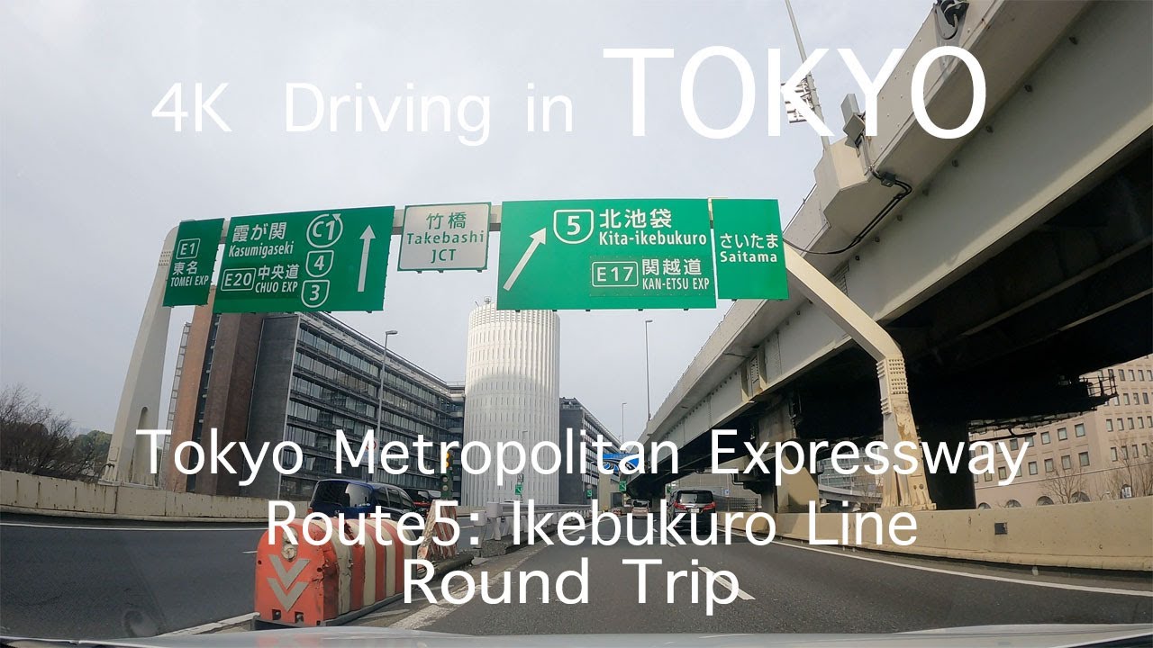 【4K】東京ドライブ　首都高5号池袋線往復