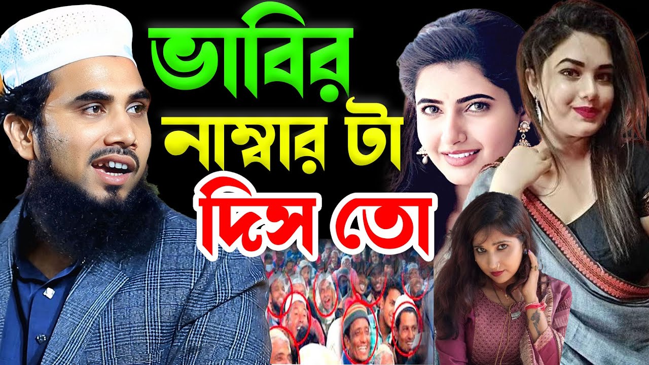 ভাবির নাম্বার টা দিস তো ! গোলাম রব্বানি যুক্তিবাদী ওয়াজ ! চরম হাসির ওয়জা ! Golam Rabbani waz 2025