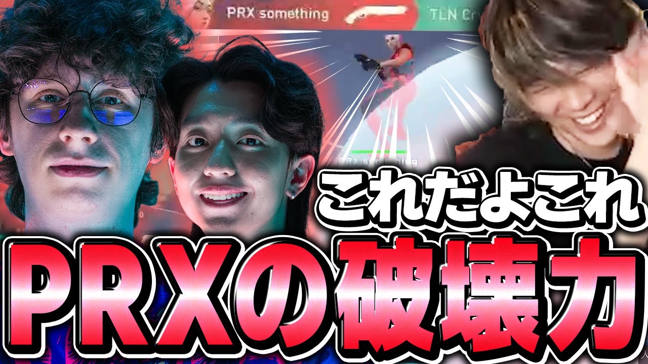 【蹂躙】スミス圧倒的なキャラコンキルやf0rsakeNのフィジカルに惚れ惚れする試合はこちら【PRX vs TLN】【VCT 2024 - Pacific Stage 2】【VCT2024】