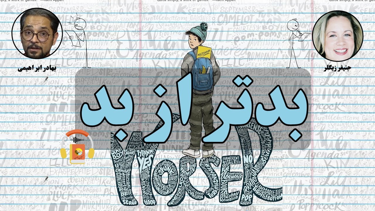 کتاب صوتی بدتر از بد اثر جنیفر زیگلر