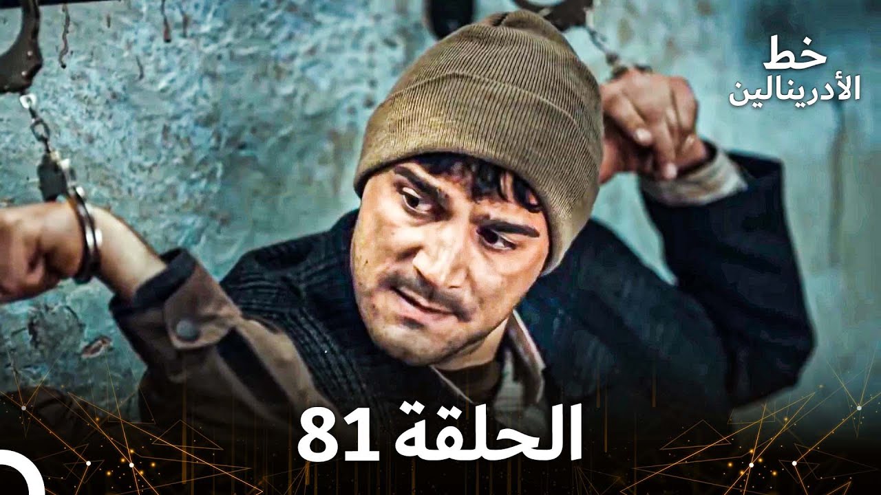 العهد الحلقة 81 مدبلج