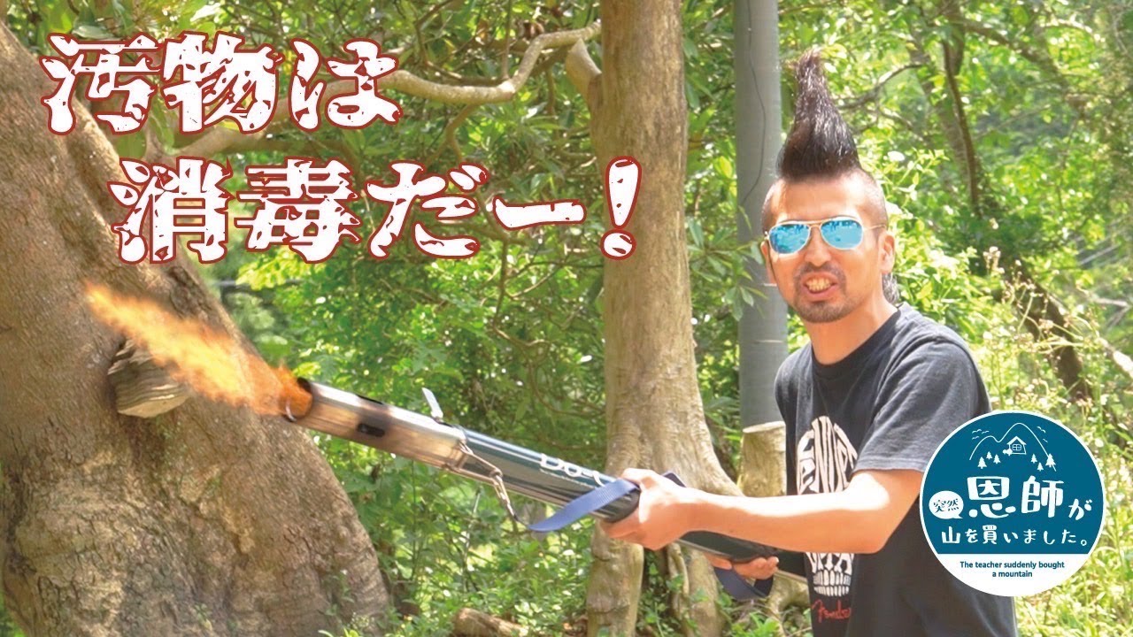 【草焼きバーナー】せっかくなのでモヒカンにして雑草処理(第230話)