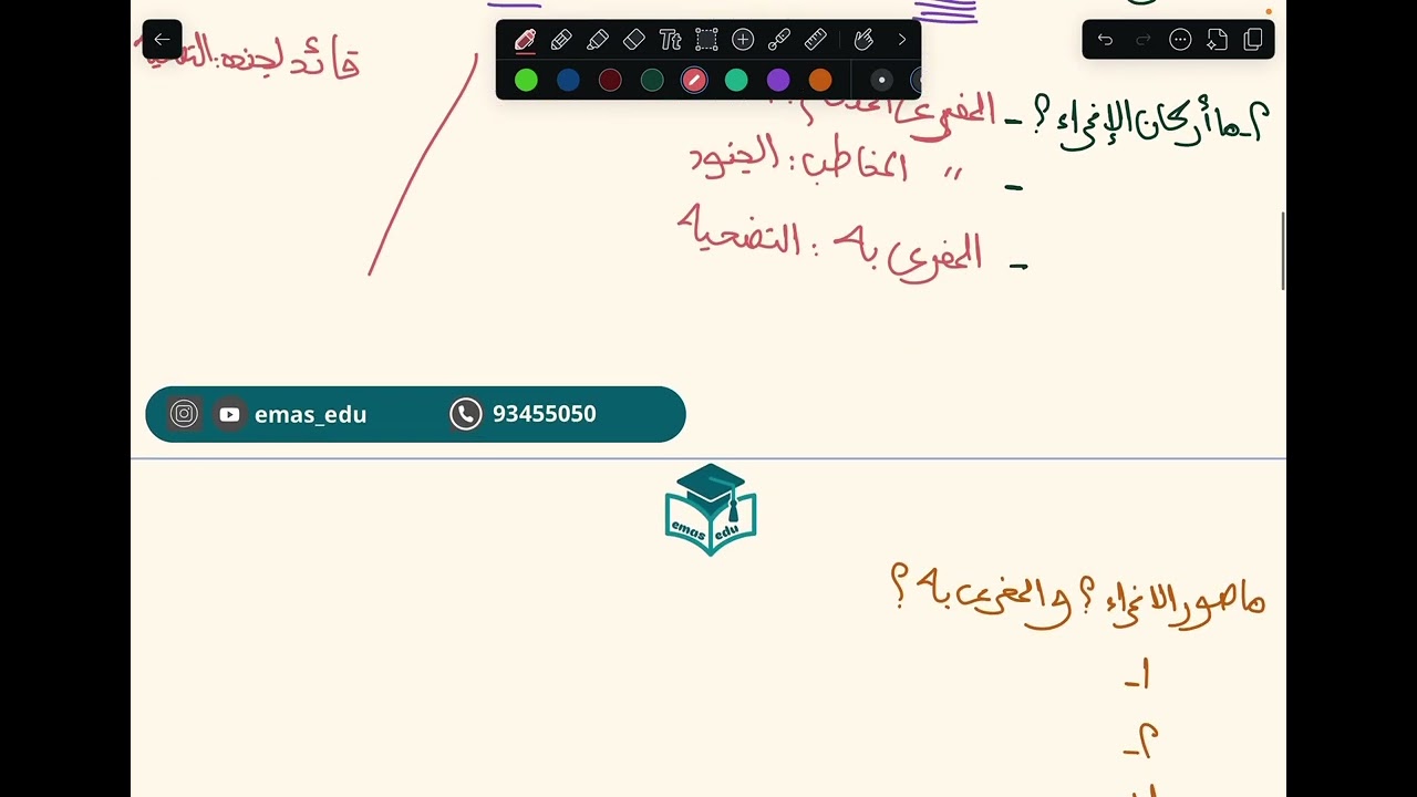 اسلوب الاغراء  - النحو - اللغه العربية - منهج الثاني عشر