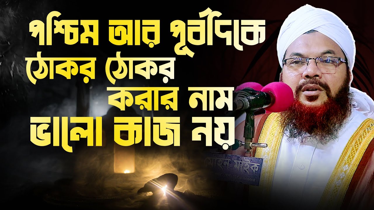 maulana kamrul islam sayed ansari waz || কামরুল ইসলাম সাঈদ আনসারী নতুন ওয়াজ
