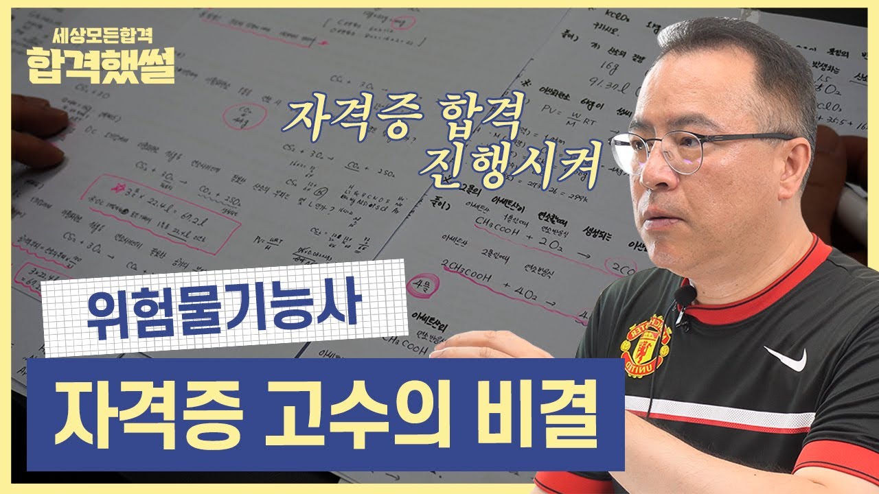 위험물기능사 합격 진행시켜! 