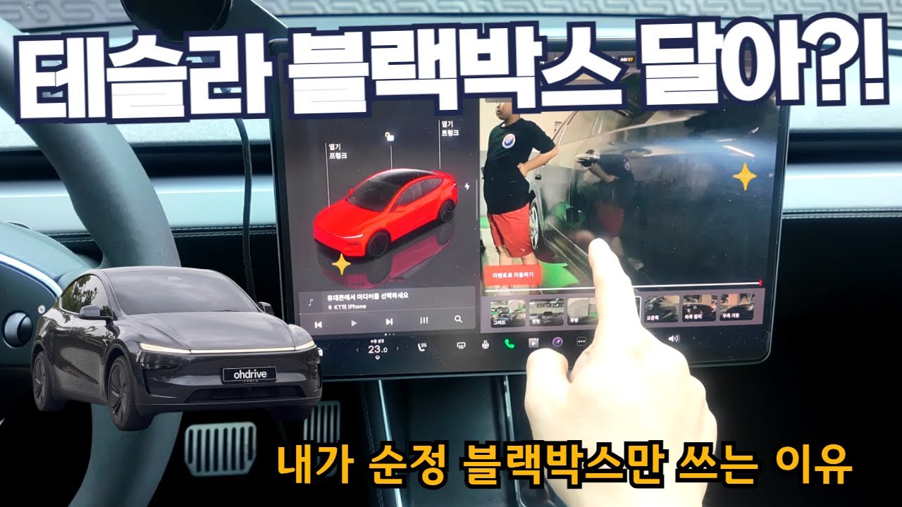 테슬라 블랙박스 고민 되시는 분들 이 영상을 보세요 - 테슬라 순정 블랙박스만 쓰는 이유