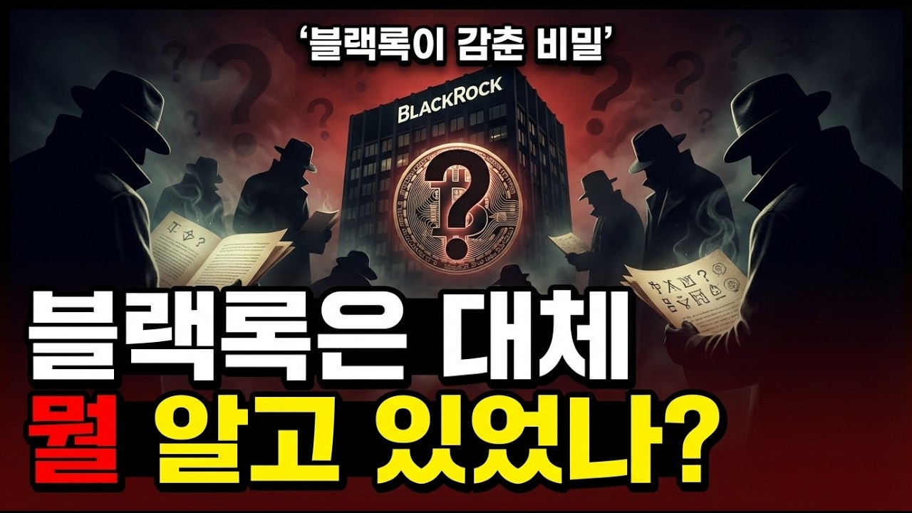 비트코인 24조가 종이 위에서 사라진 날, “창조자들이 떠난 시장, 우연일까?