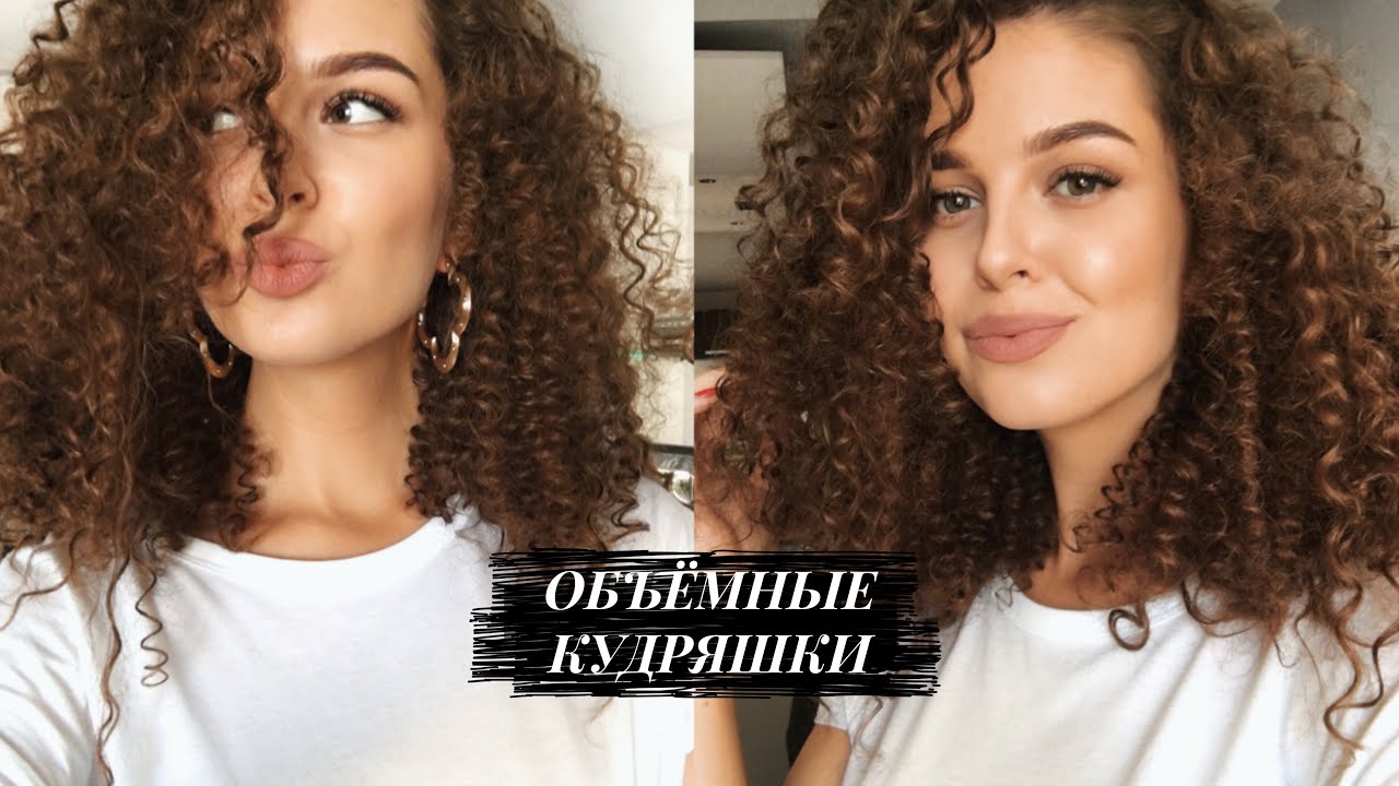 АФРО КУДРИ БЕЗ ПЛОЙКИ И УТЮЖКА😍 Объемные кудри | Heatless curls