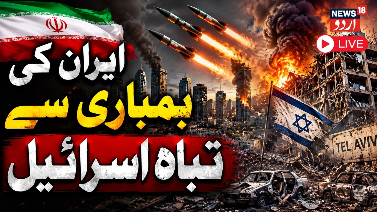 LIVE: Iran's BIGGEST Strike Yet? IRGC Missile Storm Slams Into Israeli Bases! ایران کا حملہ | N18G