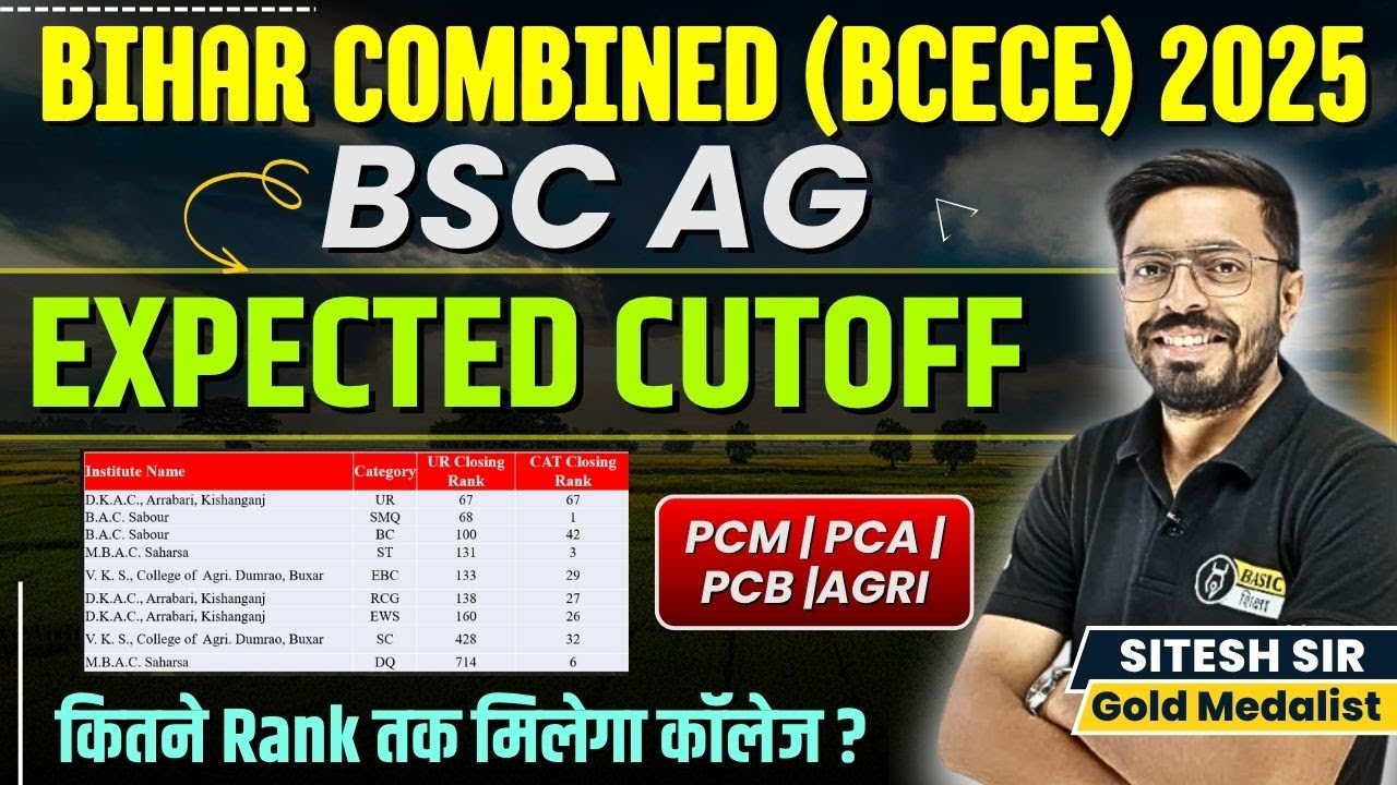 BCECE 2025 Expected Cutoff 2025 after Result| BCECE BSc Agriculture में कितने Rank तक College मिलेगा