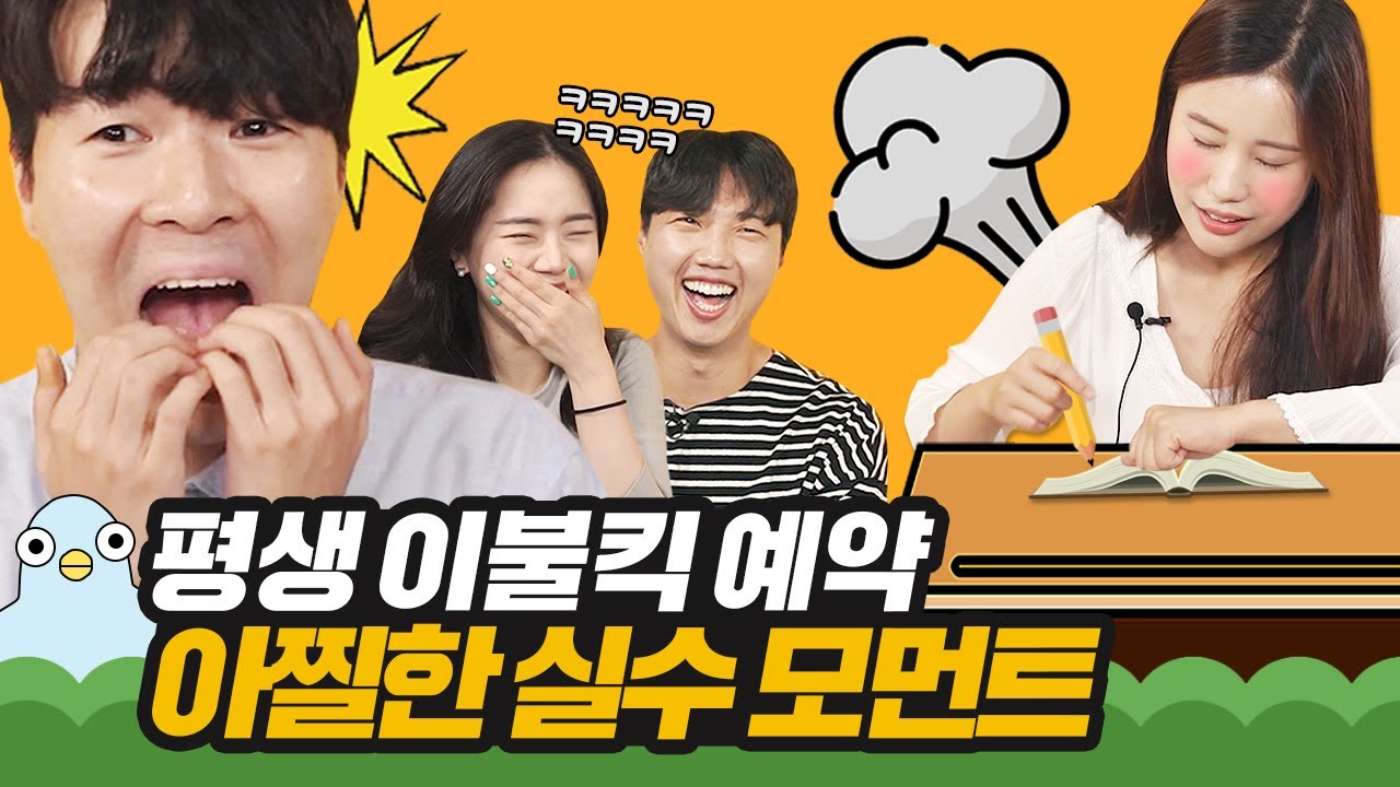 야자시간에 방귀를? 아찔한 실수 모먼트 [이십세들]