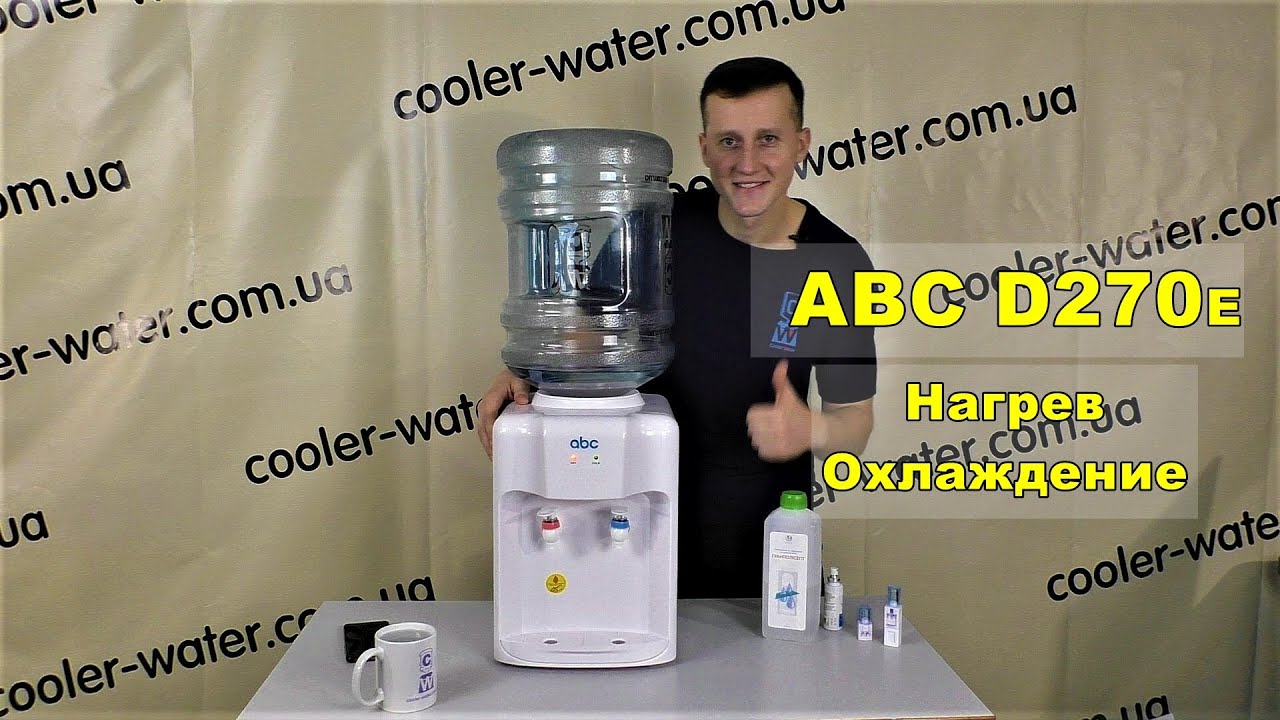 Кулер для воды ABC D270E. Нагрев + охлаждение.