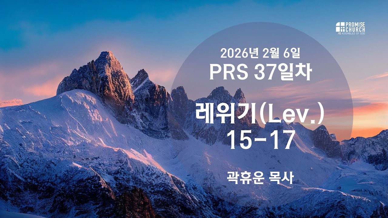 2026년 2월 6일 금요새벽예배 곽휴운 목사