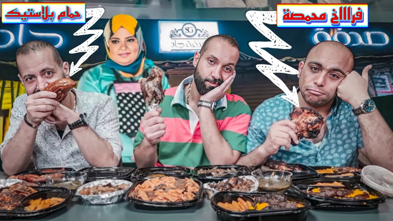 مطعم صدفة جاد ملئ بالصدمات 🤕 راحت فلوسك يا صابر 😱