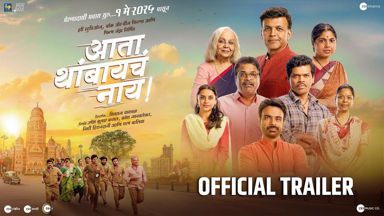 Ata Thambaycha Naay! | Official Trailer | 1st May | Ashutosh G | Bharat J | Siddharth J