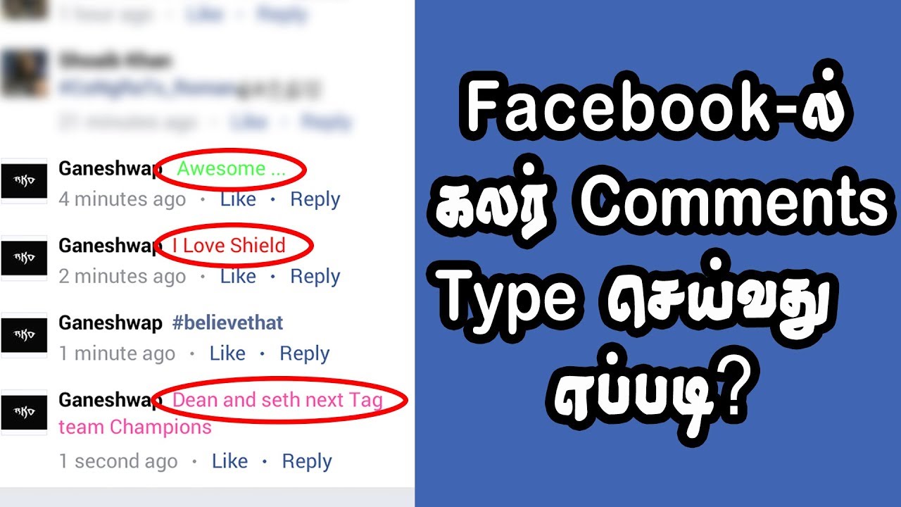How to Type Color Comments in Facebook Tamil Tutorials World_HD