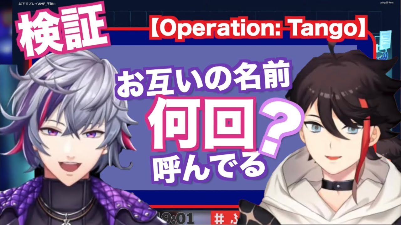 【検証/ふわぐさ】何回呼んでる？【にじさんじ切り抜き/ Operation: Tango】