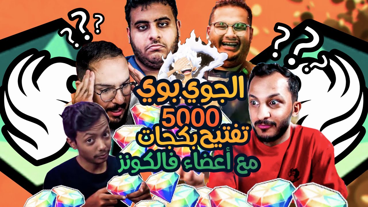 تفتيح بكجات 🟢 الجوي بوي ( GEAR 5 ) في مقر فالكون 🤩🔥 ون بيس باونتي راش ☠ One Piece Bounty Rush