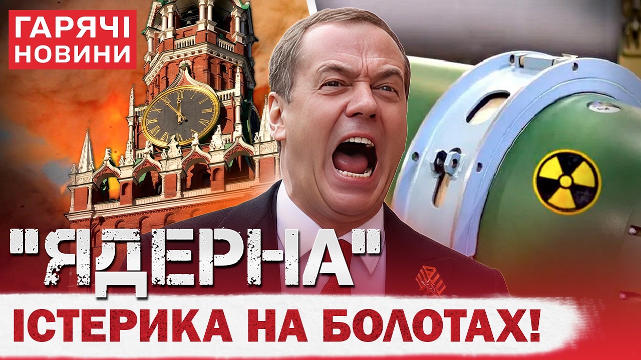 ДО КИЄВА “ВЕЗУТЬ” ЯДЕРНУ ЗБРОЮ? РОЗВІДКА РОСІЇ – В ІСТЕРИЦІ! ЩО ВІДБУВАЄТЬСЯ НАСПРАВДІ?