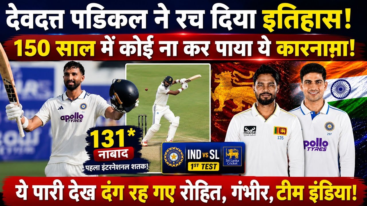 Devdutt Padikkal creates history! No Indian has achieved this feat in 150 years 😱 | IND vs SL