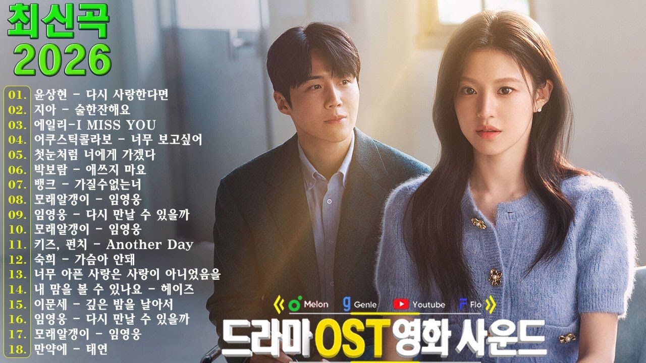 듣는 순간 설레고 눈물 나는 발라드 명곡 모음 (1990~2026) | 김필·임영웅·멜로망스·케이시·거미·박보람·이하이·이수현·백지영·나윤권·펀치·다비치 🍰