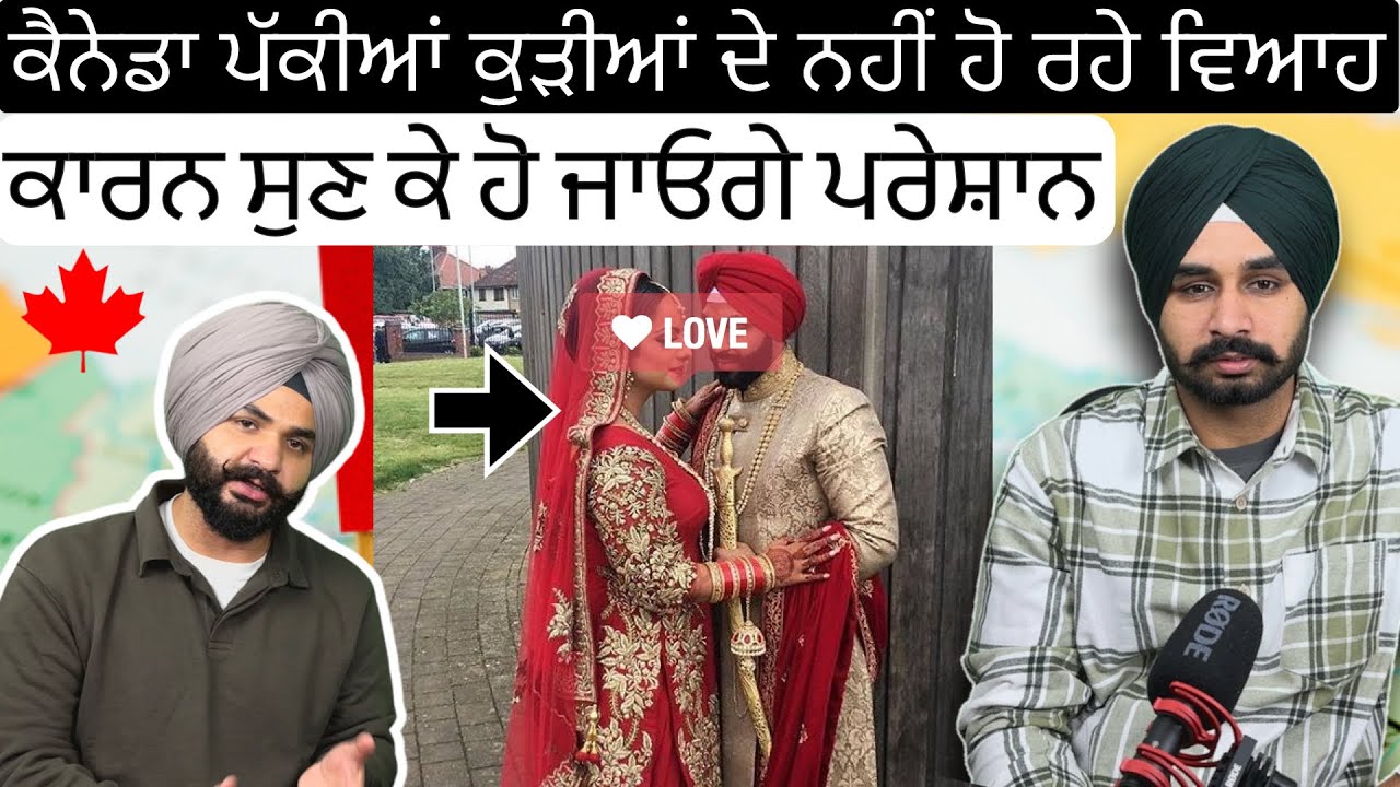 ਕੈਨੇਡਾ ਦੀਆਂ PR ਕੁੜੀਆਂ ਦੇ ਰਿਸ਼ਤੇ ਨਹੀਂ ਹੋ ਰਹੇ। ਪੰਜਾਬ ਦੇ ਮੁੰਡਿਆਂ ਦੇ ਵਿਆਹ ਨਹੀਂ। ThinkVerse Punjabi