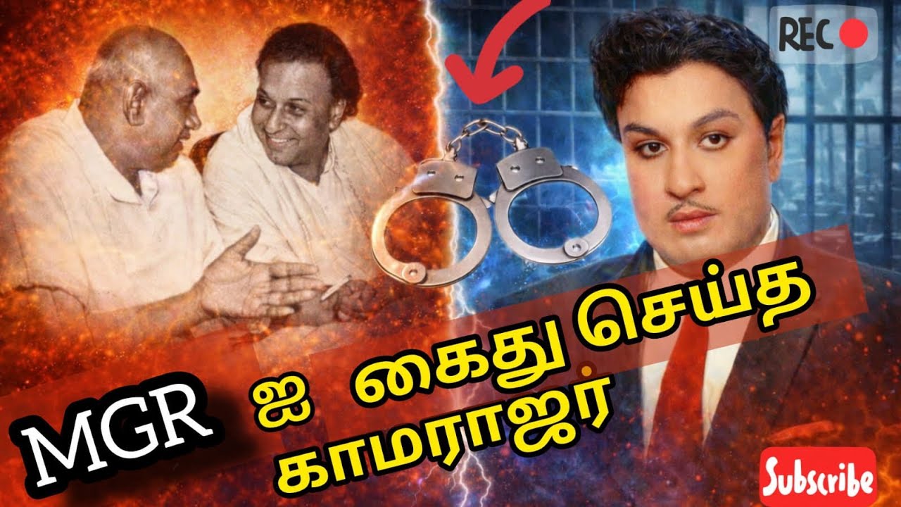 💥 MGR சிறையில் அனுபவித்த கொடுமை|என்ன தவறு செய்தார் எம்ஜிஆர்|#shorts #viral #trending #mgr #aiadmk 